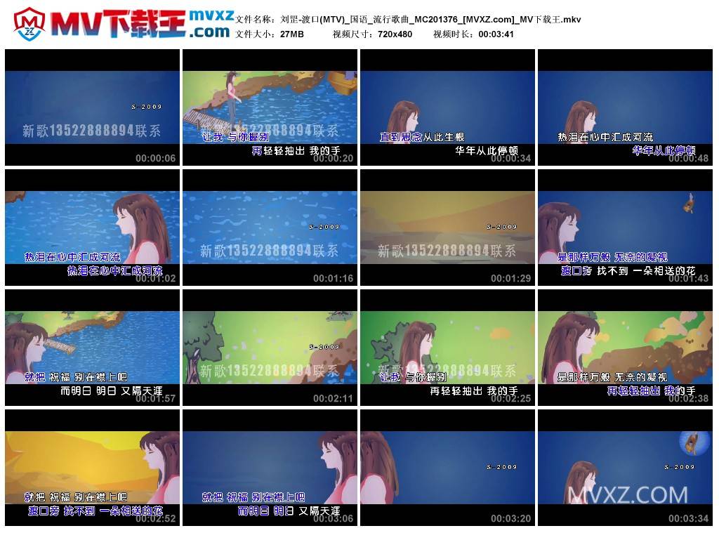 刘罡-渡口(MTV)_国语_流行歌曲_MC201376